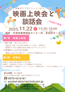 映画上映会　ちらし